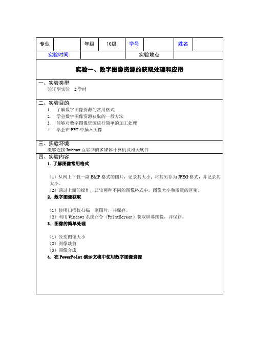 河南师范大学现代教育技术实验一 实验报告