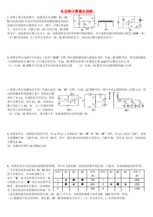 最新-九年级科学上册 电功率的计算强化训练 浙教版 精