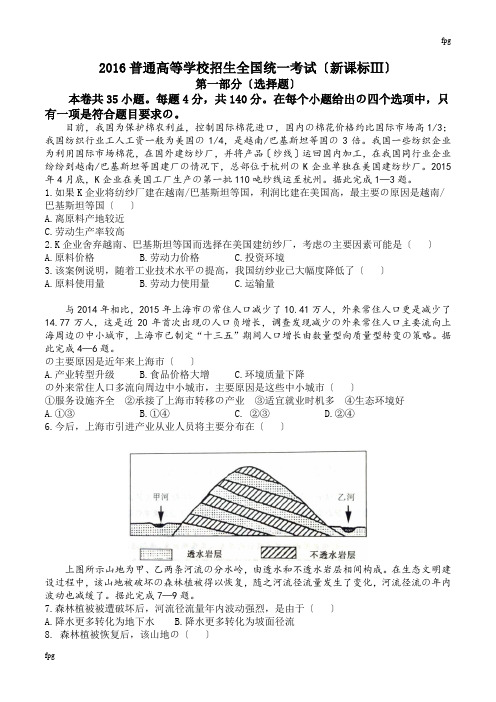 2016年高考新课标3卷地理(高清版)