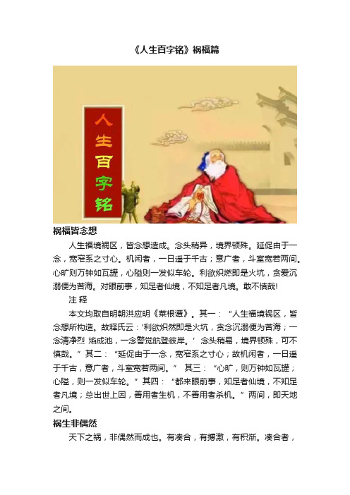 《人生百字铭》祸福篇