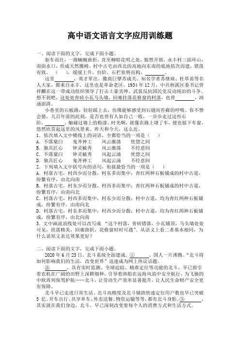 高中语文语言文字应用训练题