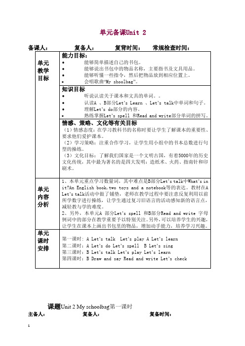 【人教Pep版】2019年秋四年级英语上册Unit 2 单元教案 3【精品】.doc