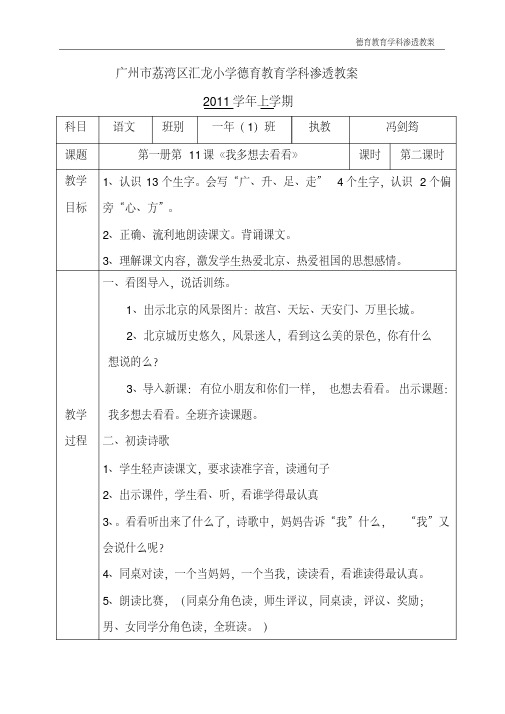 11上德育教育学科渗透教案(刘慧)