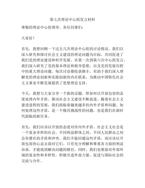 第七次理论中心组发言材料