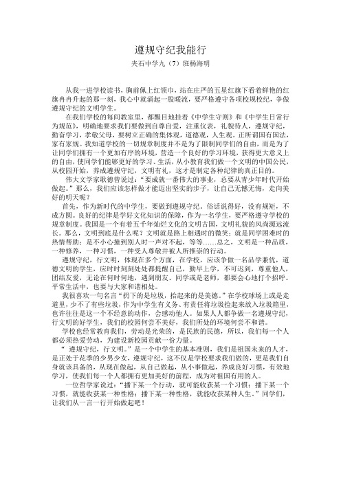 遵规守纪我能行