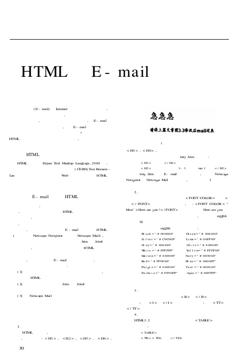 HTML在E-mail中的应用