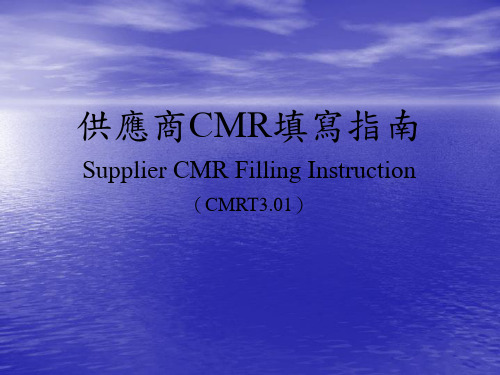 供应商冲突矿产调查表填写说明ppt课件