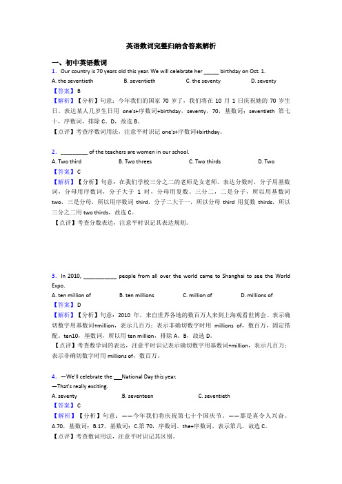 英语数词完整归纳含答案解析