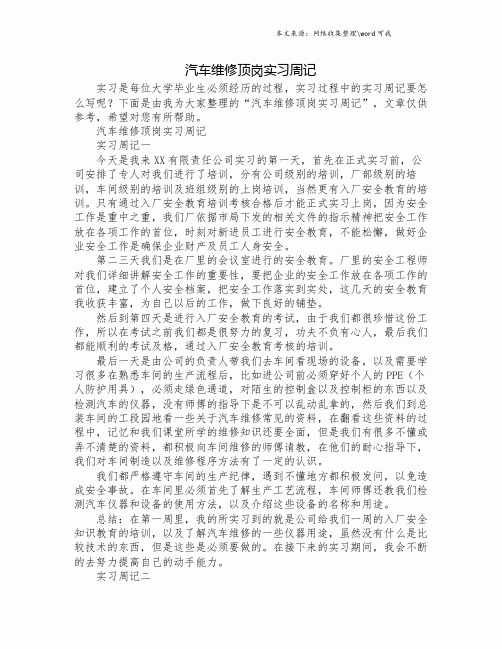 汽车维修顶岗实习周记.doc