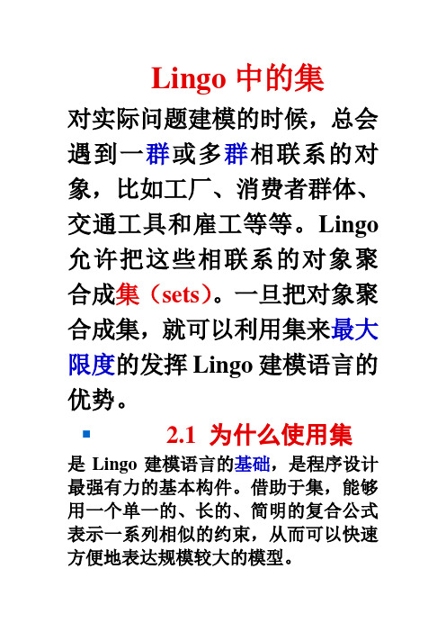 lingo的集合