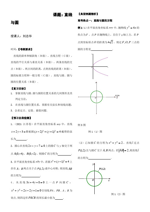 高中数学新苏教版精品教案《苏教版高中数学必修2 2.2.2 直线与圆的位置关系》1