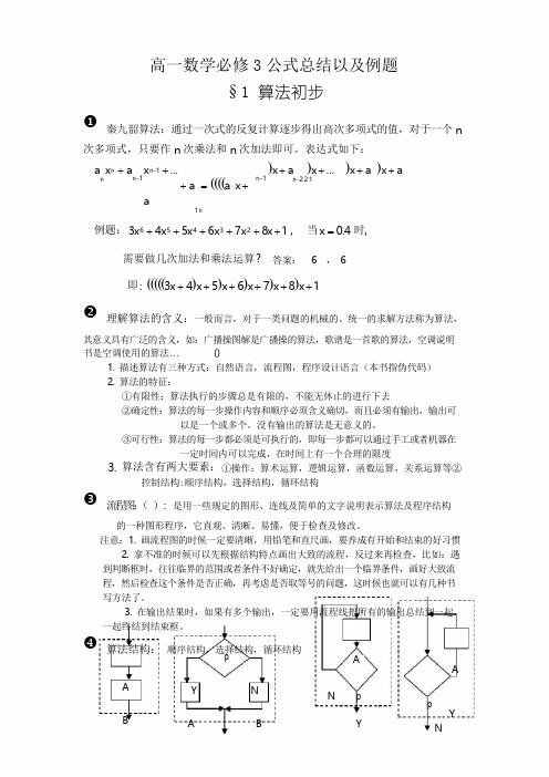 高中数学必修三总结及经典例题解析(全)