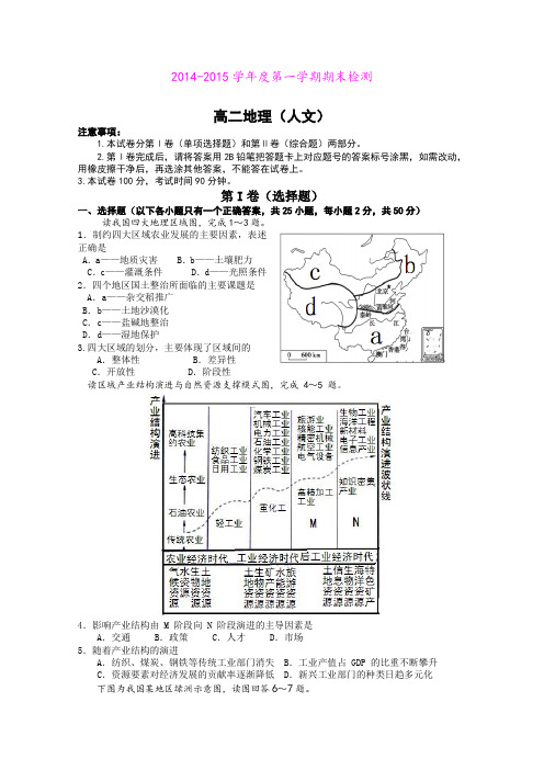 山东烟台市14-15学年高二上学期期末考试地理文试题 (Word版含答案)