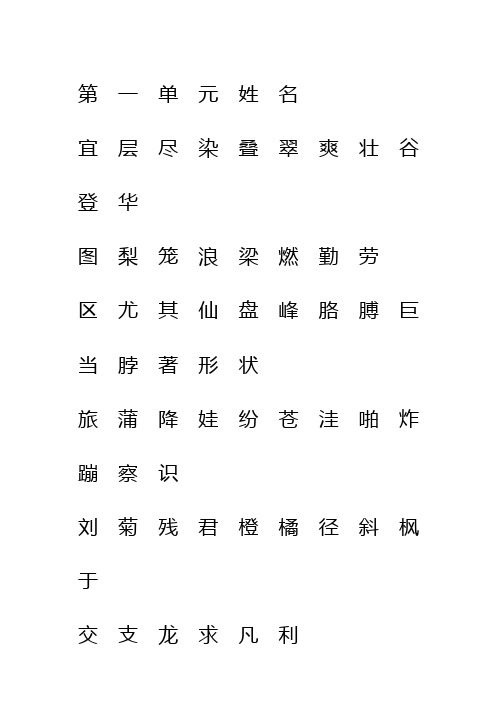 人教版二年级语文上册生字表注音练习