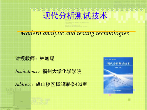 现代分析分析技术 第一章-XRF (制样方法)