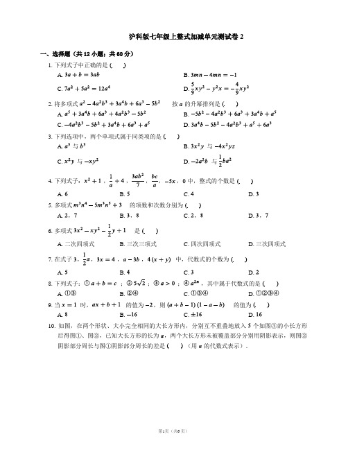 沪科版七年级上整式加减单元测试卷2