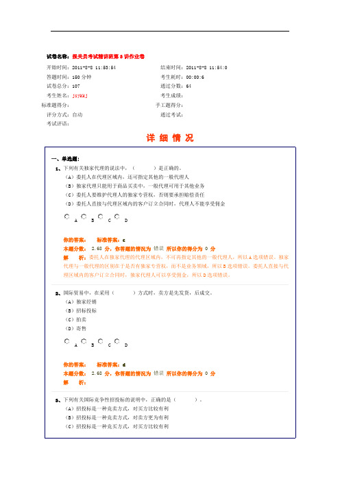 报关员考试精讲班第3讲作业卷