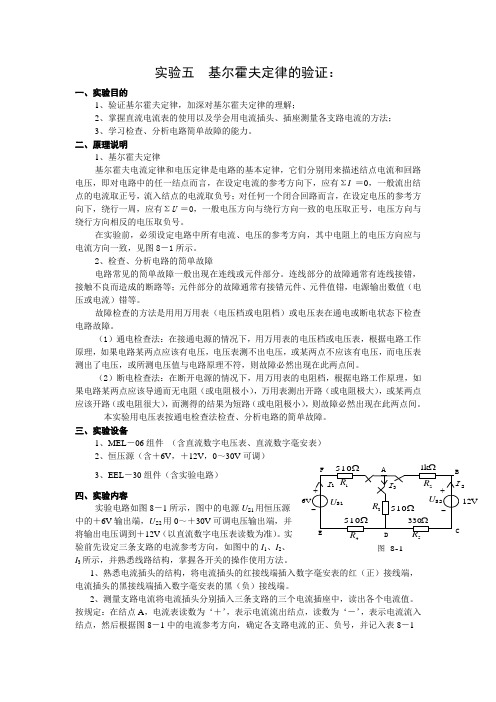 实验五  基尔霍夫定律的验证