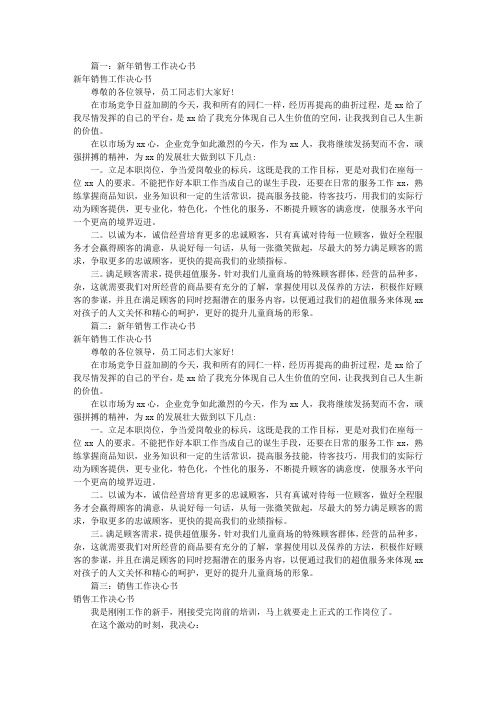 销售工作决心书范文(共12篇)