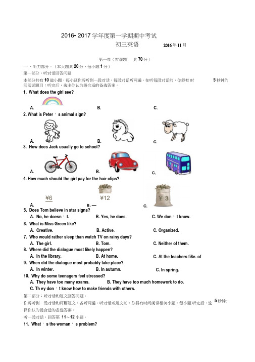 2016-2017学年牛津译林版九年级上学期期中考试英语试题(含答案)