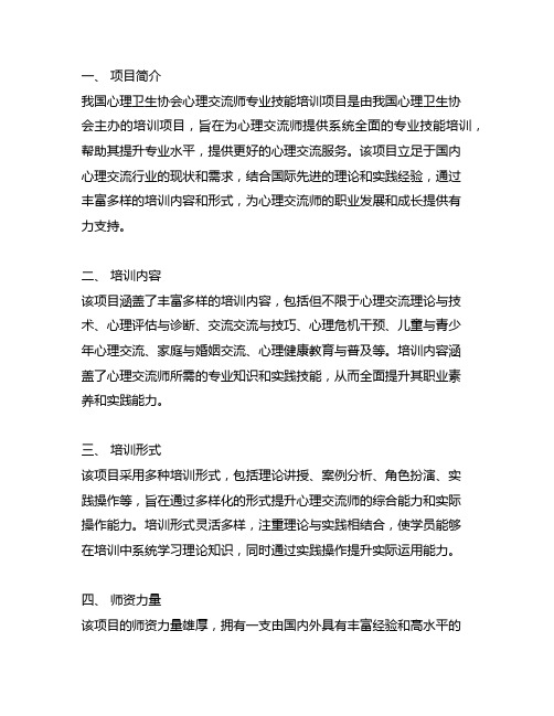 中国心理卫生协会心理咨询师专业技能培训项目