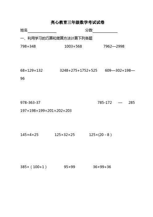 三年级下册奥数期末考试试卷