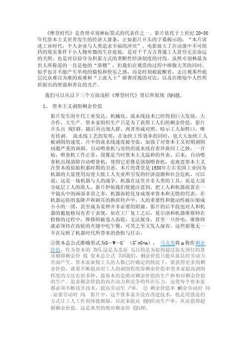 《摩登时代》3500字论文