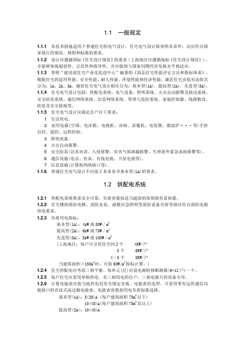 住宅电气制图统一措施概述分析