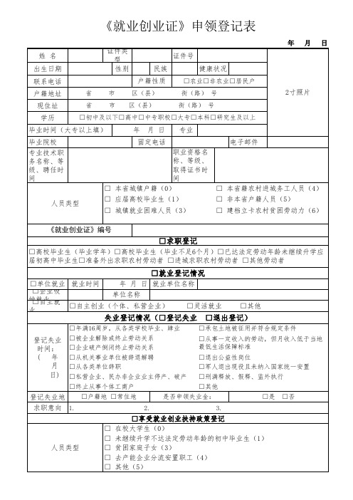 《就业创业证》申领表