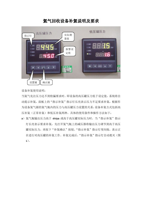 氦气回收设备补氦说明及要求