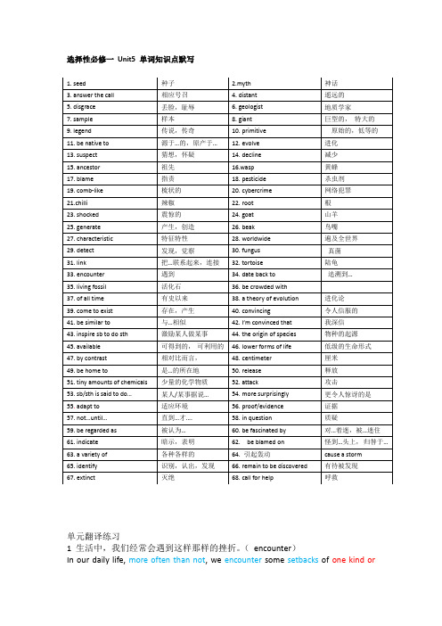 外研版英语选必一Unit5 单词+翻译句子