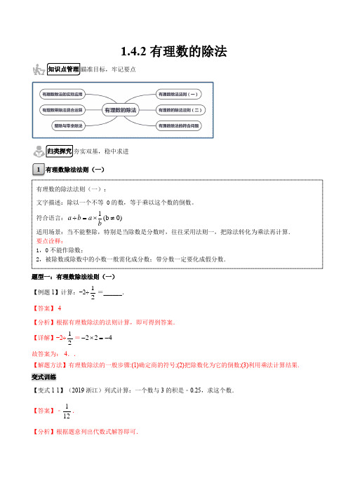 142 有理数的除法(解析版)