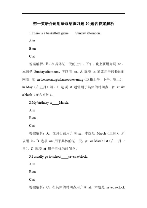 初一英语介词用法总结练习题20题含答案解析