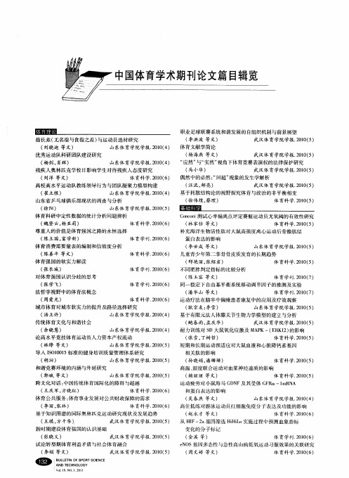 中国体育学术期刊论文篇目辑览