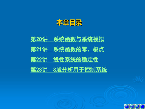 信号与系统第三版教案第6章课件