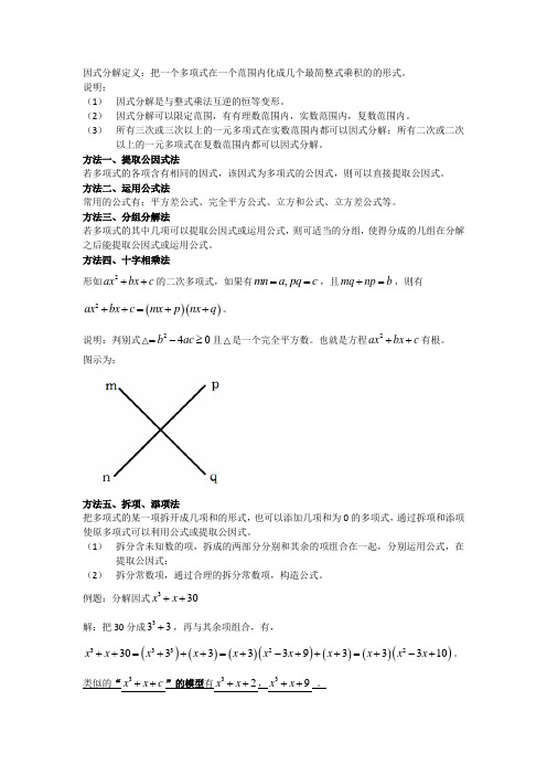 因式分解方法归纳