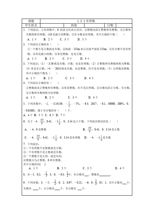 人教版七年级上册数学试题：1.2.1有理数作业(无答案)