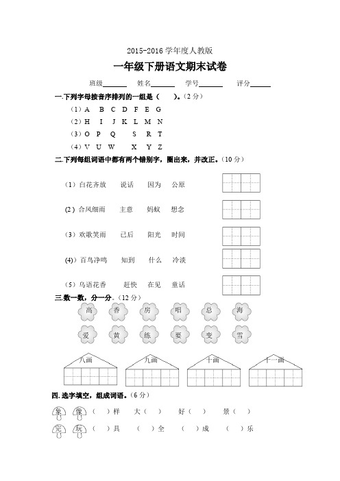 2016-2017学年度苏教版小学一年级下册语文期末测试卷及答案