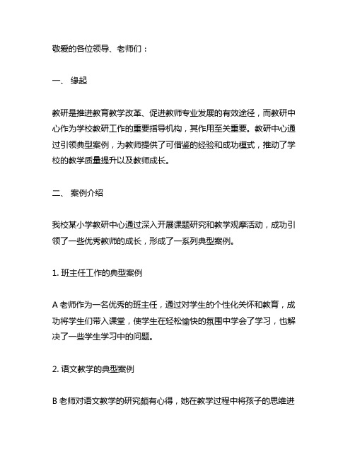 教研中心助力教研,引领成长典型案例