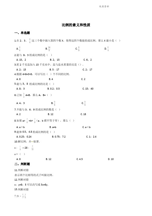 六年级下册数学总复习试题-比例的意义和基本性质专项练 通用版(含答案).doc