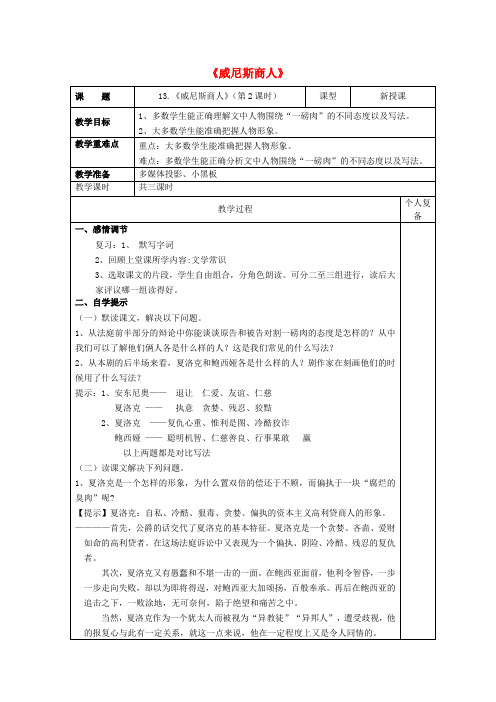 九年级语文下册 第四单元 第13课《威尼斯商人》(第2课时)教案 新人教版