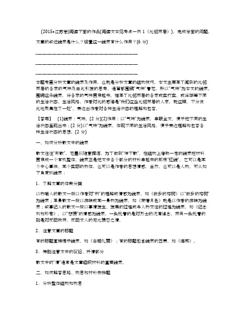 2018年江苏高考语文二轮复习之分析结构技巧(散文阅读)