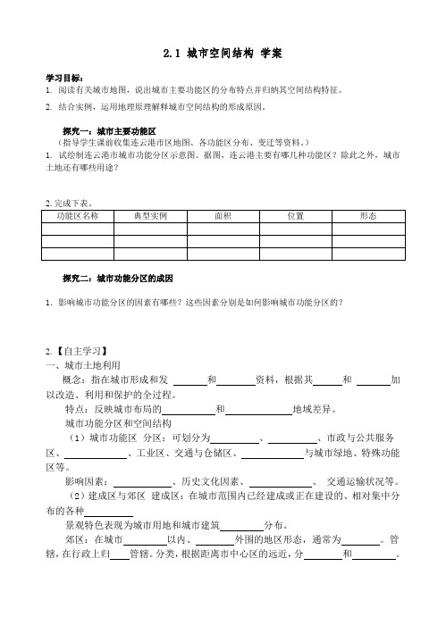 湘教版 必修二 2.1城市内部空间结构 学案设计