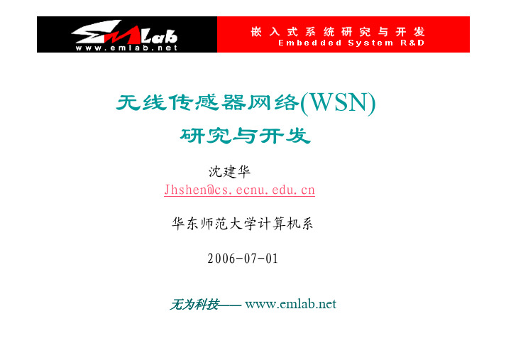 无线传感器网络(WSN) 研究与开发