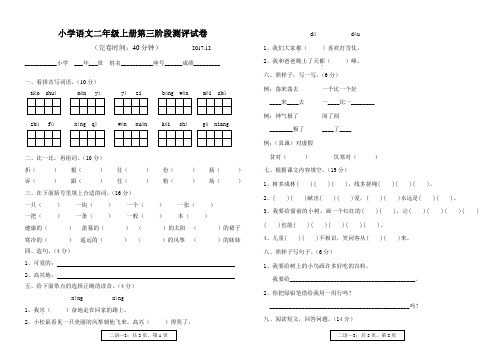 部编二年级语文上册第三阶段测试卷及答案