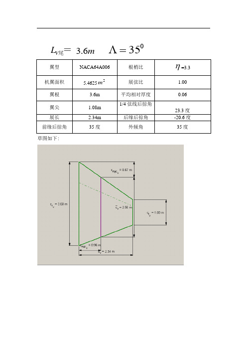 飞机总体大作业——四代机设计方案3