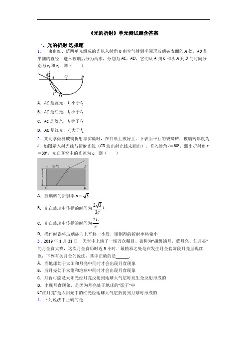 《光的折射》单元测试题含答案