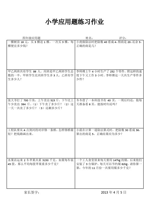 小学数学四年级应用题题库J