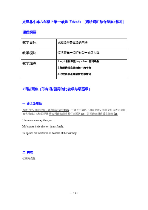 牛津译林8年级上册Unit1综合学案(含比较级与最高级用法总结) 课堂练习(附答案)