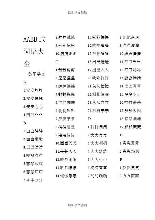 AABB式词语大全